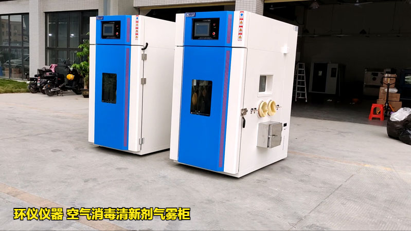 空氣消毒清新劑氣霧柜