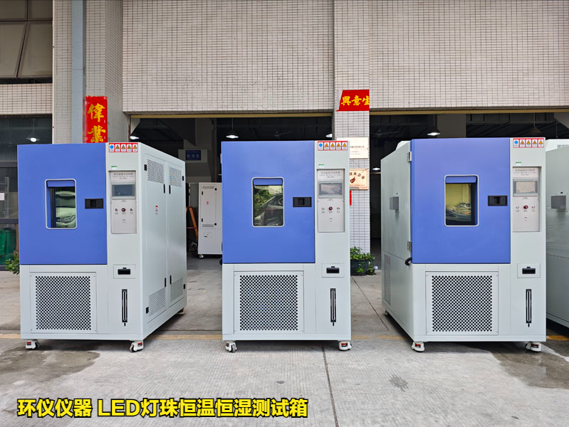 LED燈珠恒溫恒濕測試的條件與治具