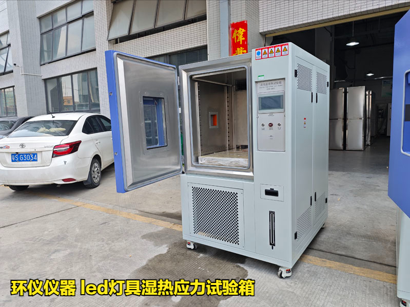led燈具濕熱應力試驗箱對led的應力分析研究