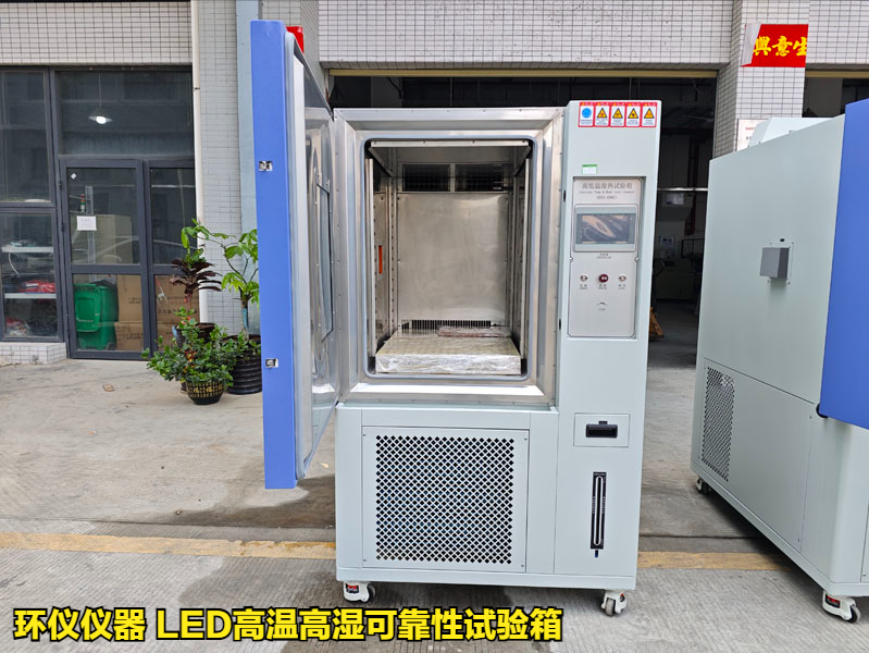 LED高溫高濕可靠性試驗箱
