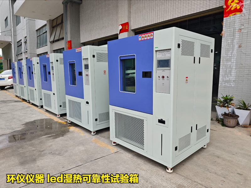 led濕熱可靠性試驗箱的性能要求