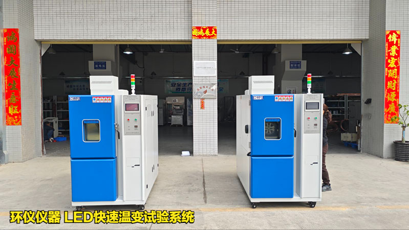 LED快速溫變?cè)囼?yàn)系統(tǒng)