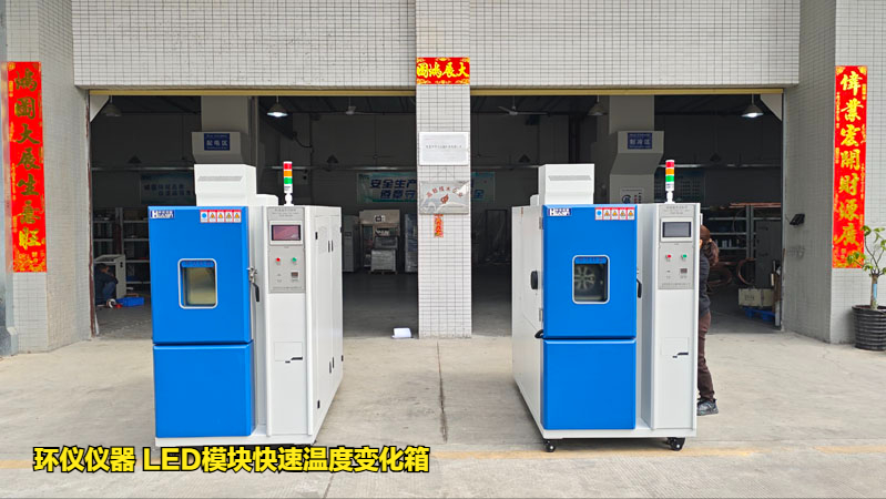 LED模塊快速溫度變化箱對汽車OLED光源的溫度循環試驗