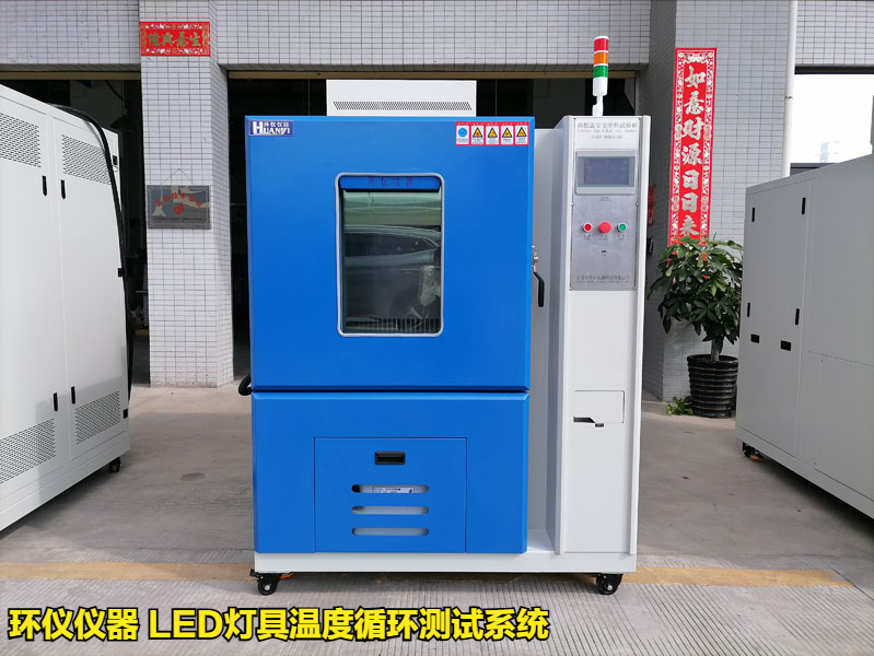 LED燈具溫度循環測試系統的試驗條件
