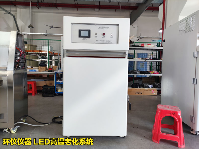 LED高溫老化系統