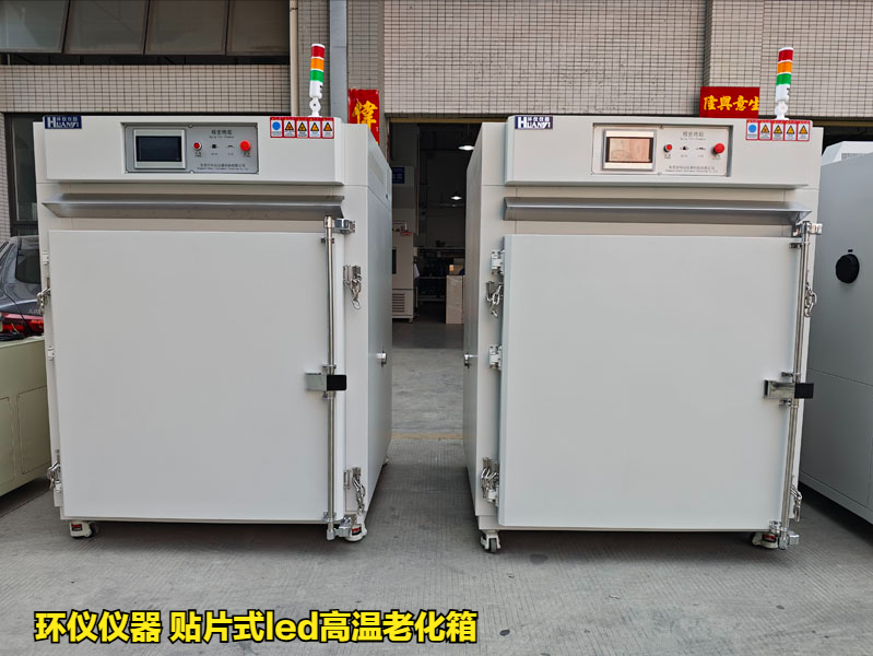 貼片式led高溫老化箱技術方案