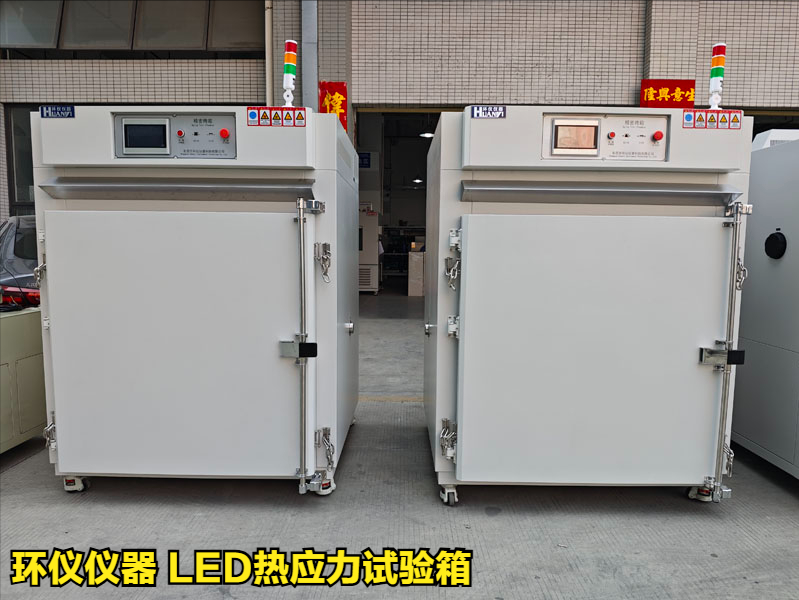 LED熱應力試驗箱對不同條件的LED老化試驗