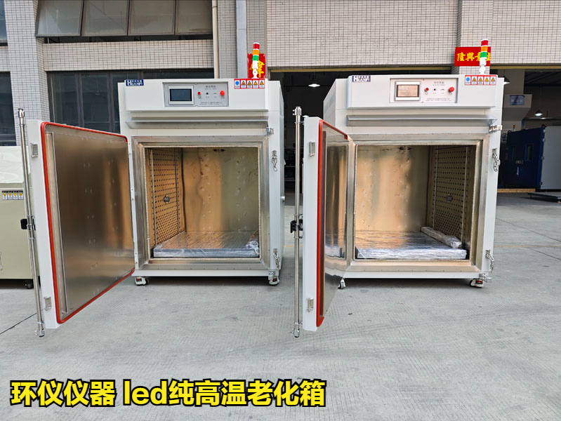 led純高溫老化箱對LED球燈泡的高溫老化試驗
