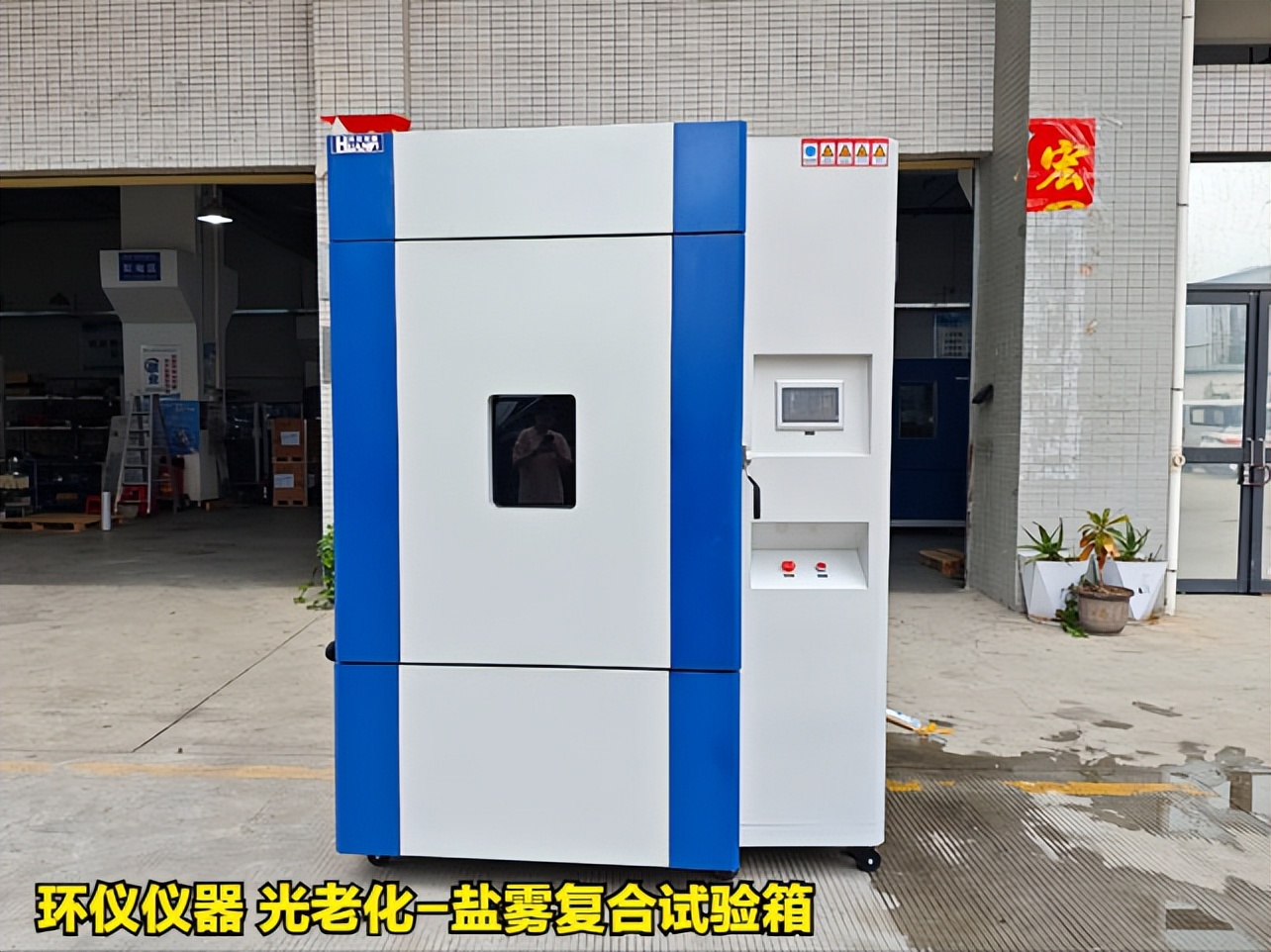 光老化-鹽霧復合試驗箱