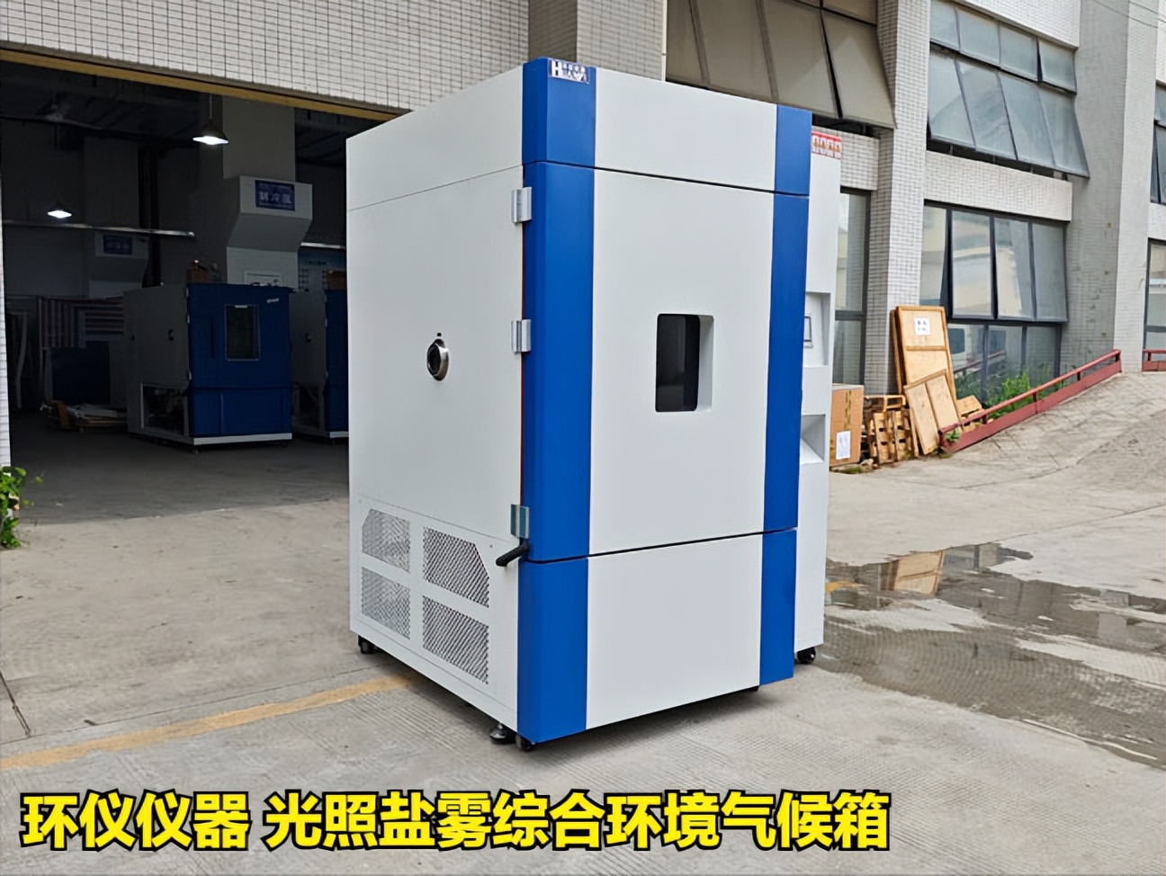 光照鹽霧綜合環境氣候箱對電子設備的試驗方法