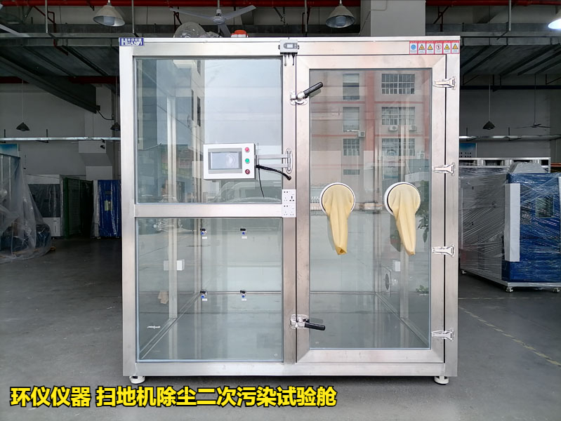 掃地機除塵二次污染試驗艙