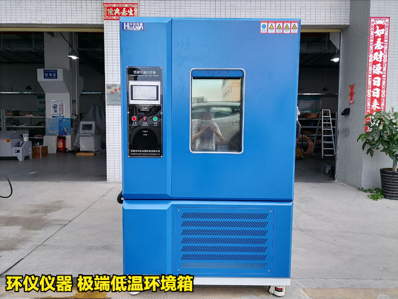 極端低溫環境箱技術方案
