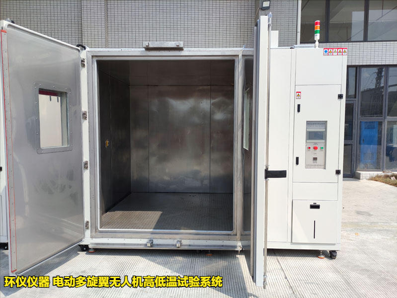 電動多旋翼無人機(jī)高低溫試驗系統(tǒng)技術(shù)方案