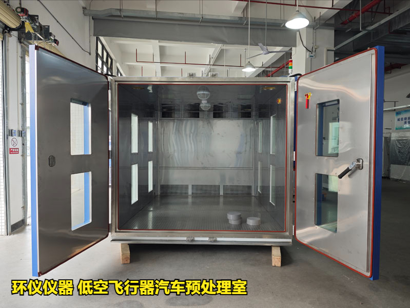 低空飛行器汽車預(yù)處理室的解決方案(圖1)