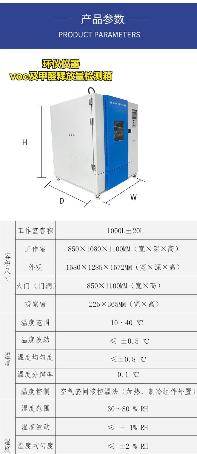 標準揮發性有機物（voc）及甲醛釋放量檢測箱