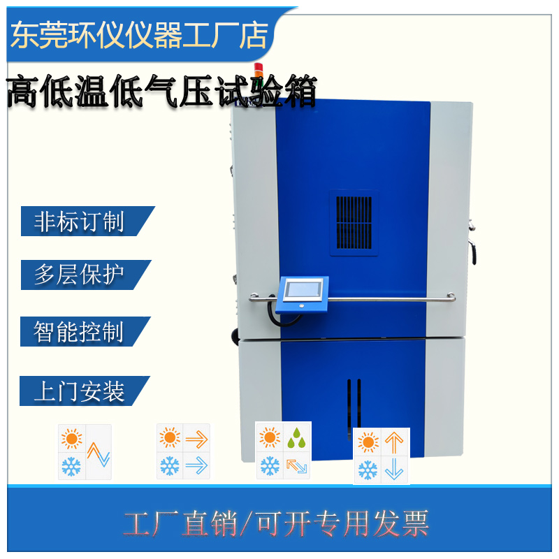 海拔測試試驗箱技術方案