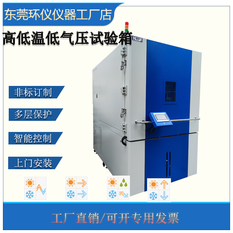 高海拔測試試驗(yàn)箱的電池試驗(yàn)(圖1)