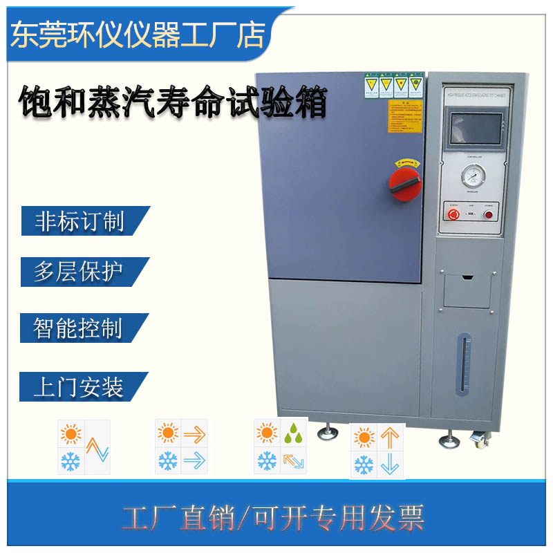 PCT飽和蒸汽壽命試驗機百科知識