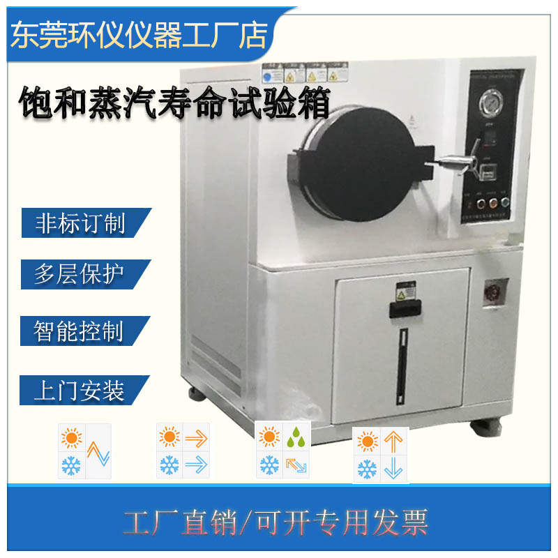 PCT飽和蒸汽壽命試驗(yàn)機(jī)的技術(shù)要求