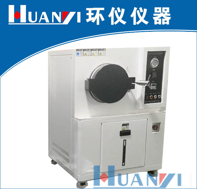 HY-PCT系列非飽和蒸氣壽命試驗機