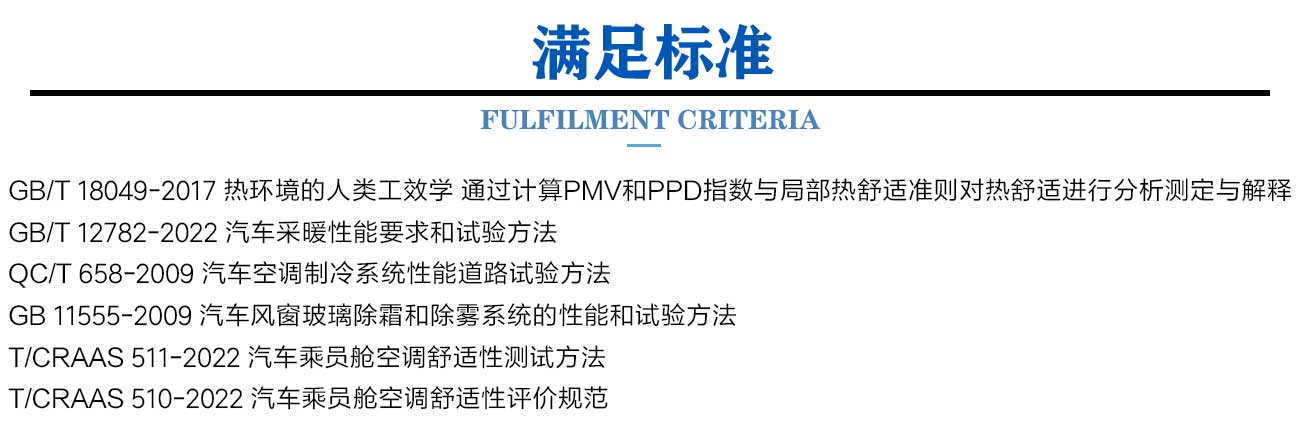 車輛HVAC熱環(huán)境舒適性評價(jià)室_03.jpg