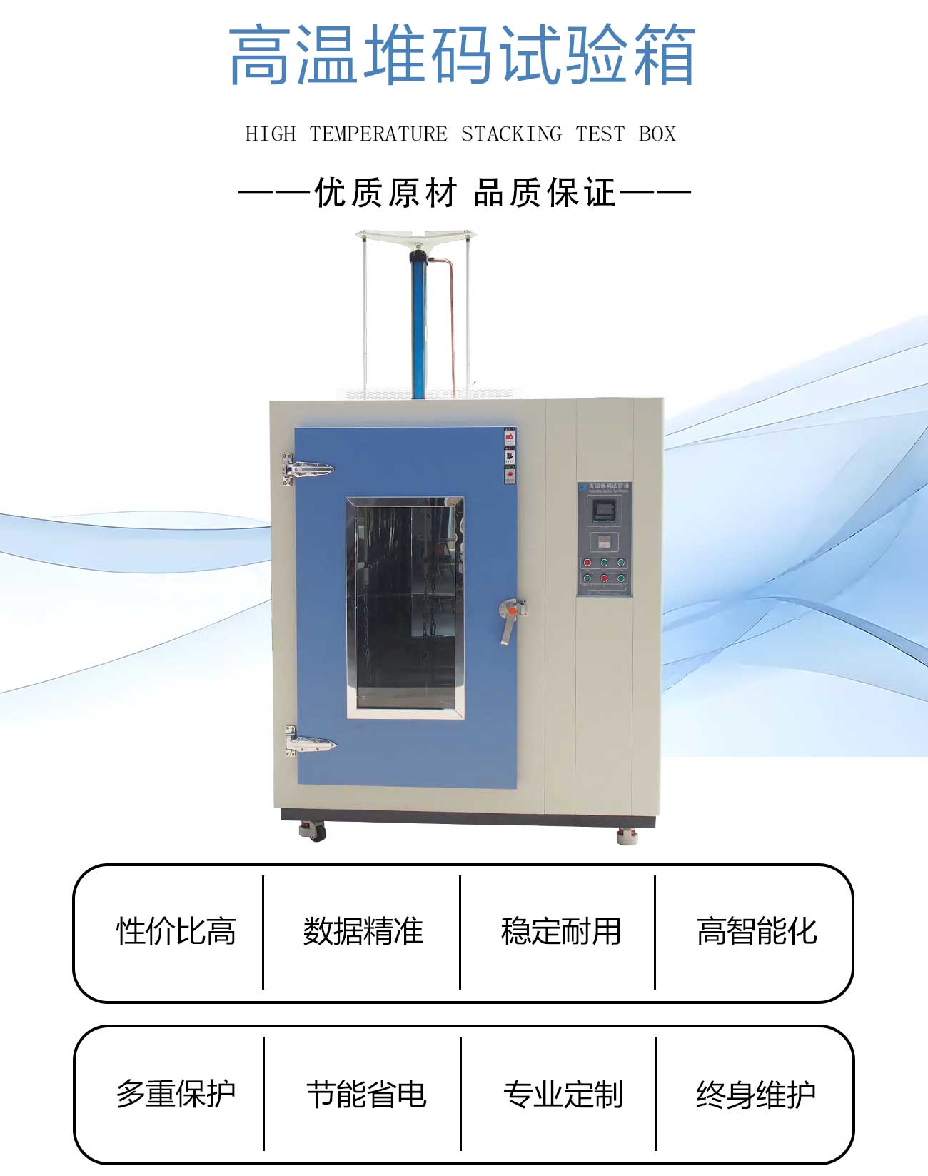 高溫堆碼試驗箱_02.jpg