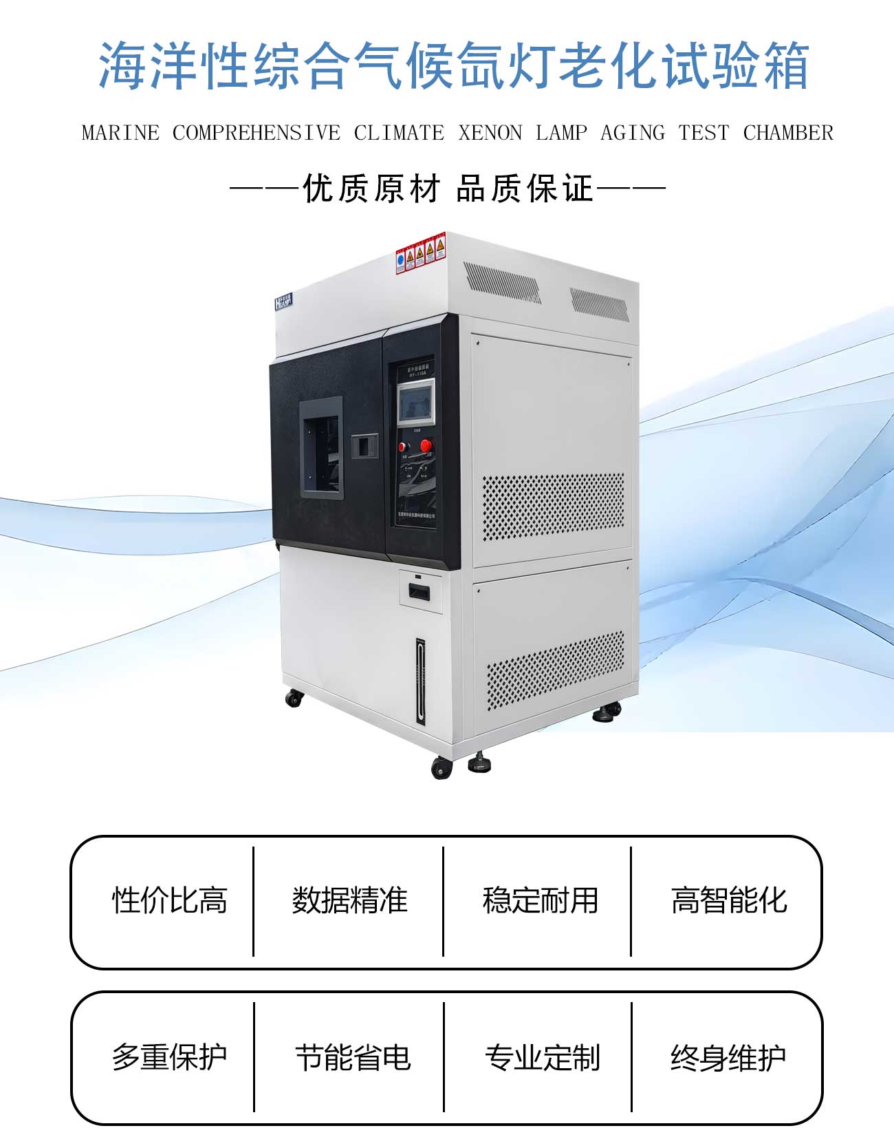 海洋性綜合氣候氙燈老化試驗箱_02.jpg